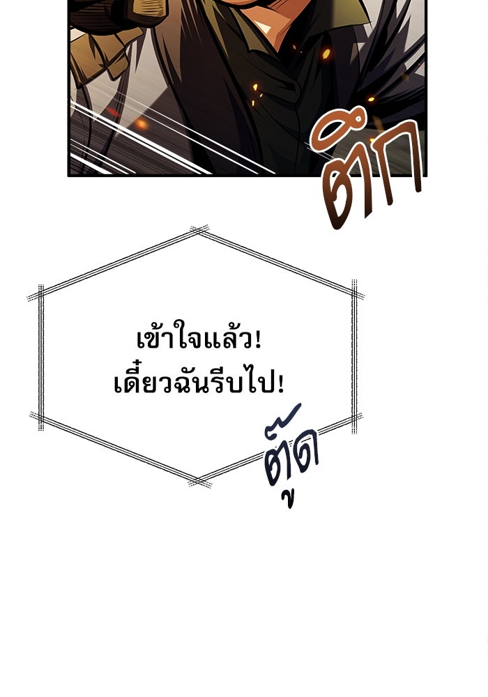 ศาสตราจารย์จำเป็นแห่งอะคาเดมี - หน้า 92