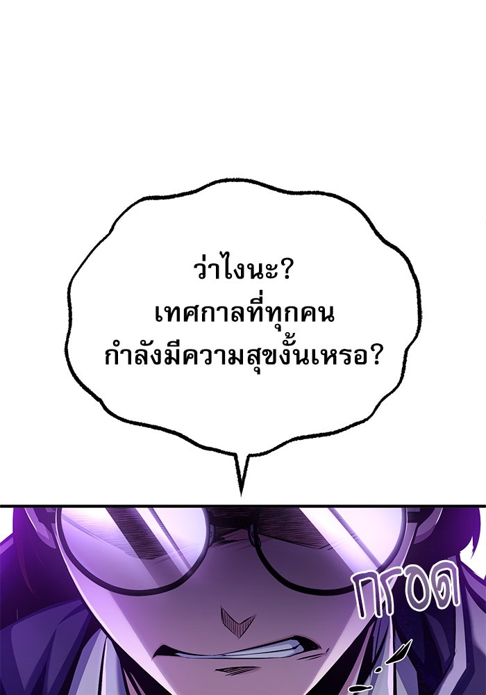 ศาสตราจารย์จำเป็นแห่งอะคาเดมี - หน้า 92
