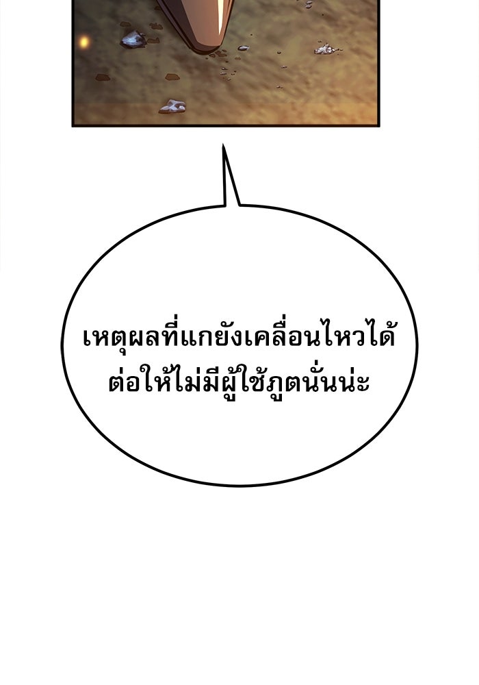 ศาสตราจารย์จำเป็นแห่งอะคาเดมี - หน้า 77