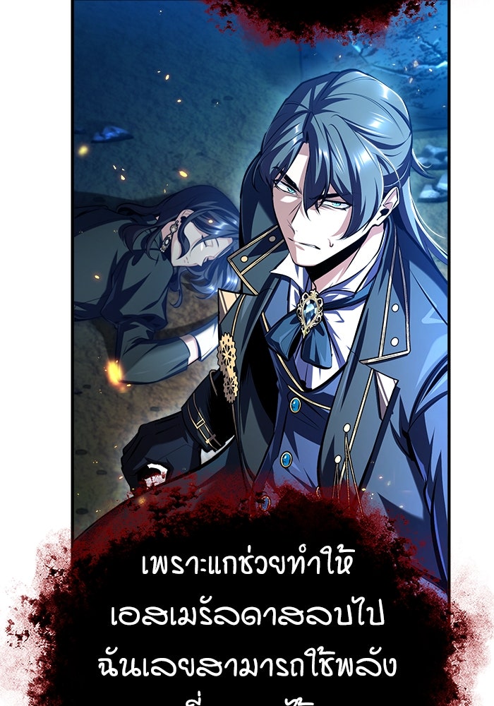 ศาสตราจารย์จำเป็นแห่งอะคาเดมี - หน้า 85