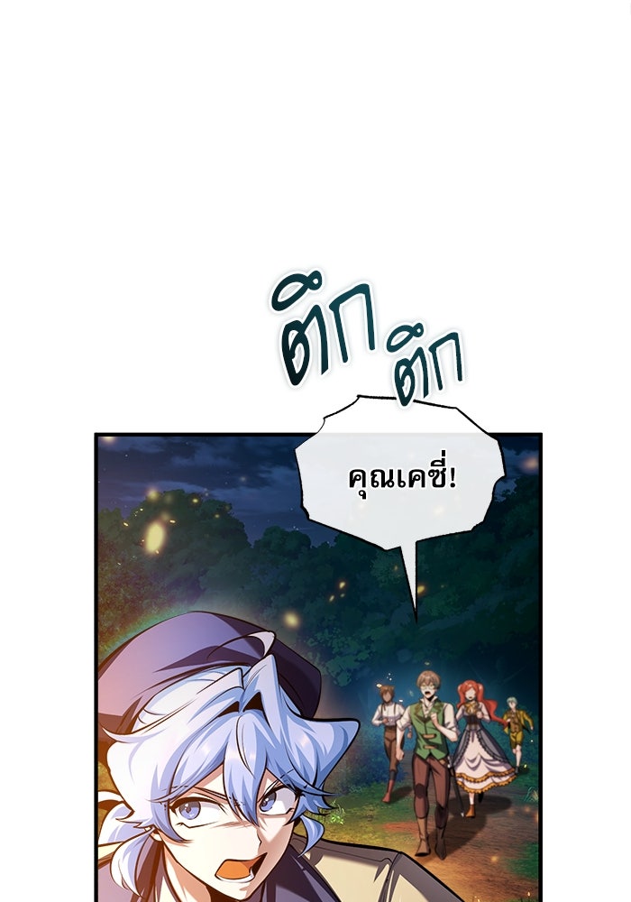 ศาสตราจารย์จำเป็นแห่งอะคาเดมี - หน้า 97