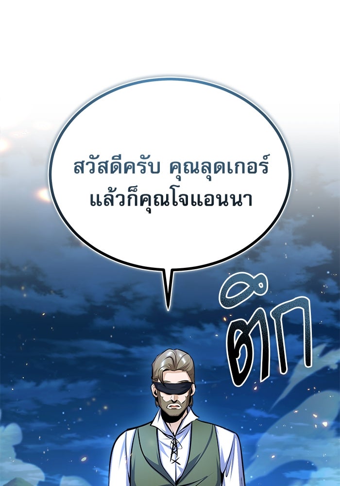 ศาสตราจารย์จำเป็นแห่งอะคาเดมี - หน้า 49