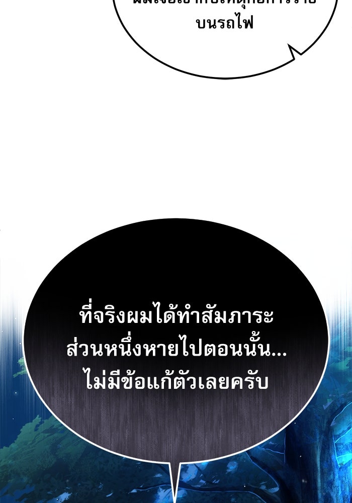 ศาสตราจารย์จำเป็นแห่งอะคาเดมี - หน้า 124