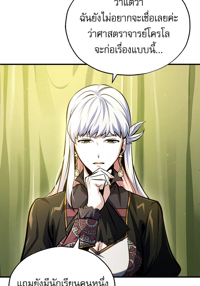 ศาสตราจารย์จำเป็นแห่งอะคาเดมี - หน้า 3