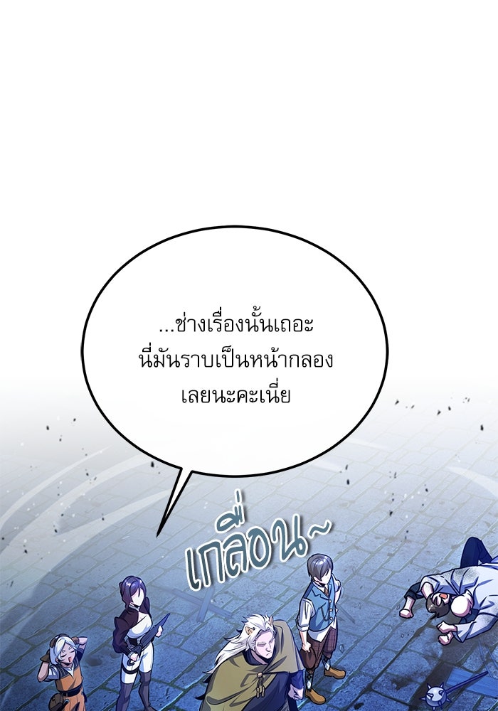 ศาสตราจารย์จำเป็นแห่งอะคาเดมี - หน้า 116