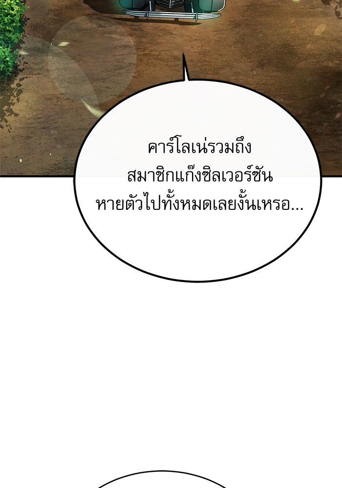 ศาสตราจารย์จำเป็นแห่งอะคาเดมี - หน้า 142