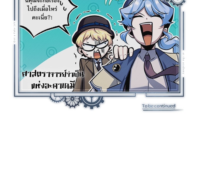ศาสตราจารย์จำเป็นแห่งอะคาเดมี - หน้า 152
