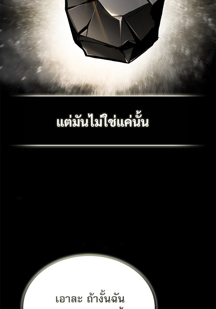 ศาสตราจารย์จำเป็นแห่งอะคาเดมี - หน้า 87
