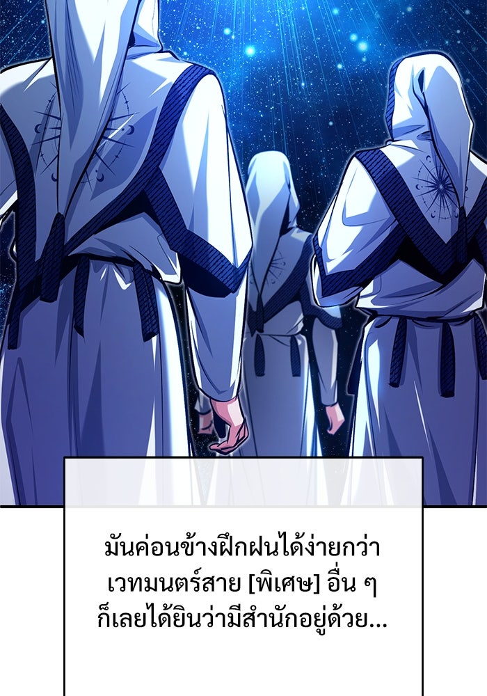 ศาสตราจารย์จำเป็นแห่งอะคาเดมี - หน้า 98