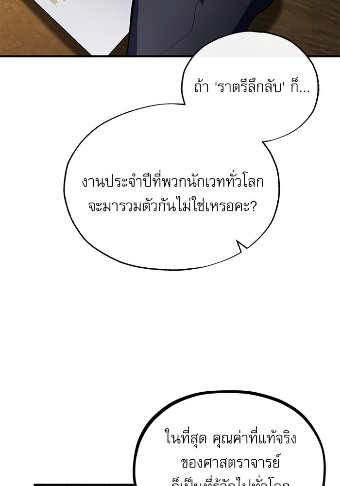 ศาสตราจารย์จำเป็นแห่งอะคาเดมี - หน้า 67
