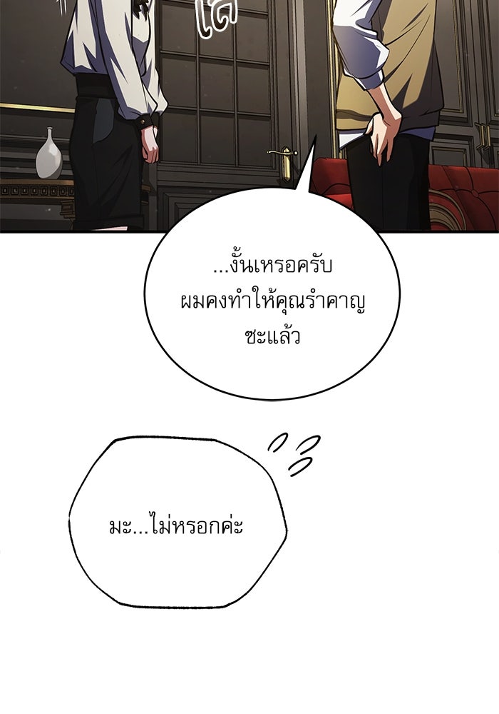 ศาสตราจารย์จำเป็นแห่งอะคาเดมี - หน้า 97