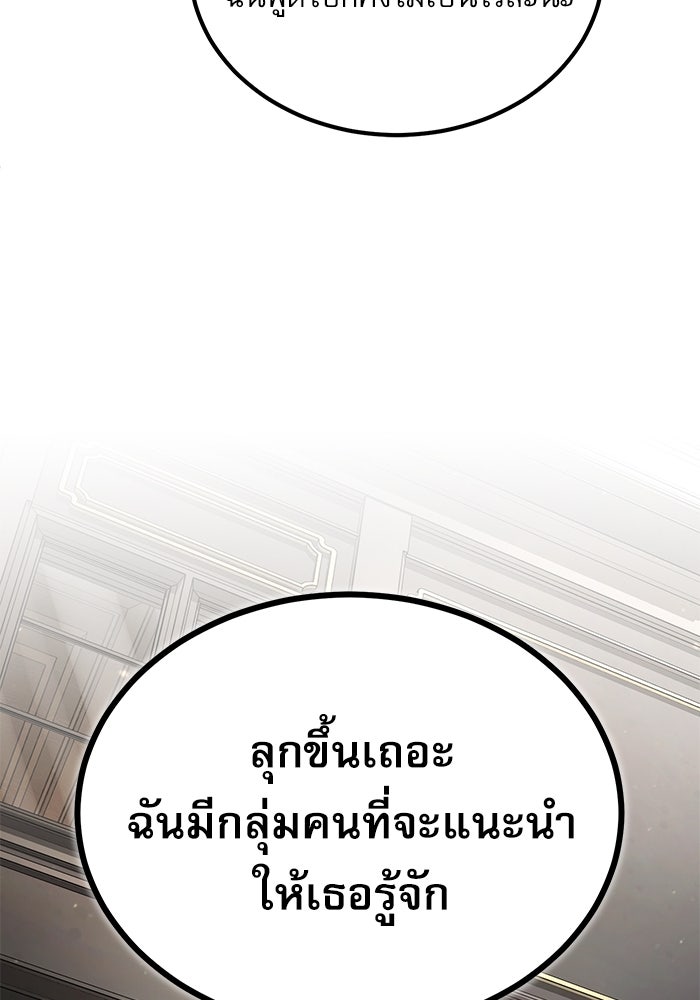 ศาสตราจารย์จำเป็นแห่งอะคาเดมี - หน้า 100