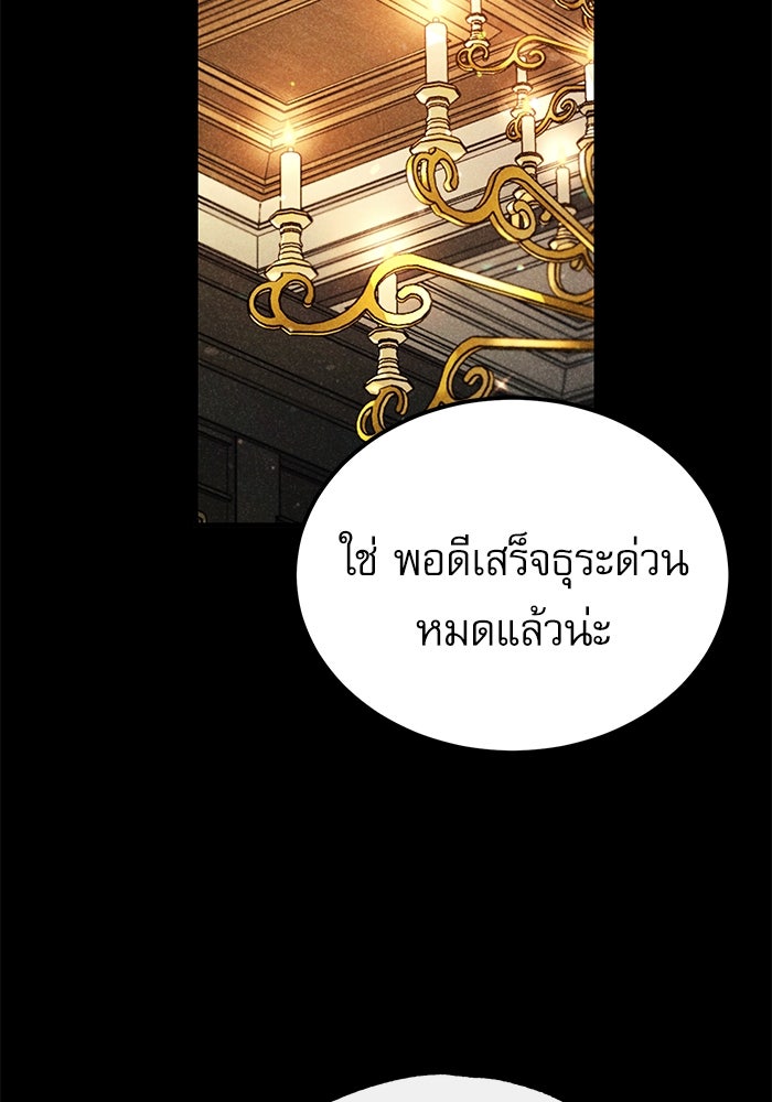ศาสตราจารย์จำเป็นแห่งอะคาเดมี - หน้า 101