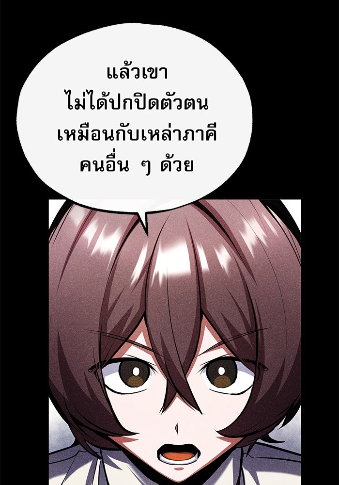 ศาสตราจารย์จำเป็นแห่งอะคาเดมี - หน้า 105