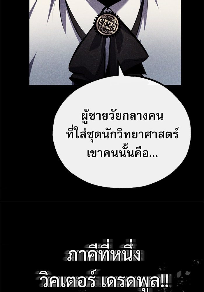 ศาสตราจารย์จำเป็นแห่งอะคาเดมี - หน้า 106