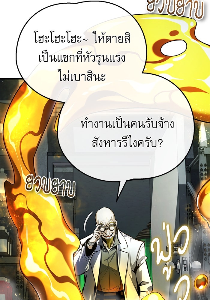 ศาสตราจารย์จำเป็นแห่งอะคาเดมี - หน้า 115