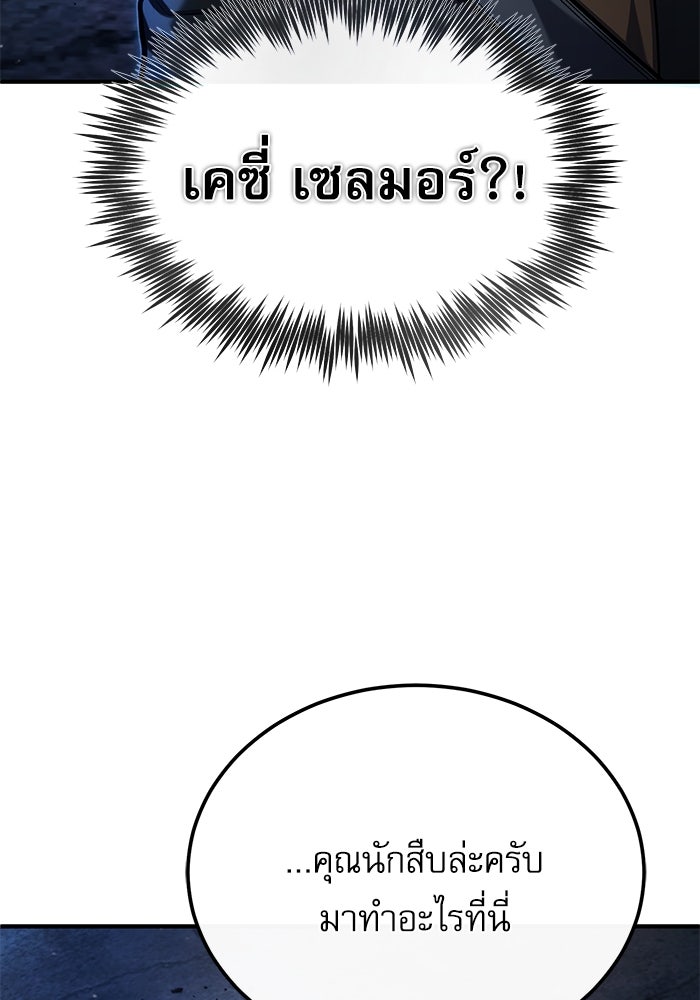ศาสตราจารย์จำเป็นแห่งอะคาเดมี - หน้า 13