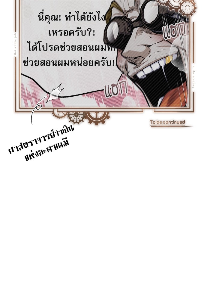 ศาสตราจารย์จำเป็นแห่งอะคาเดมี - หน้า 144