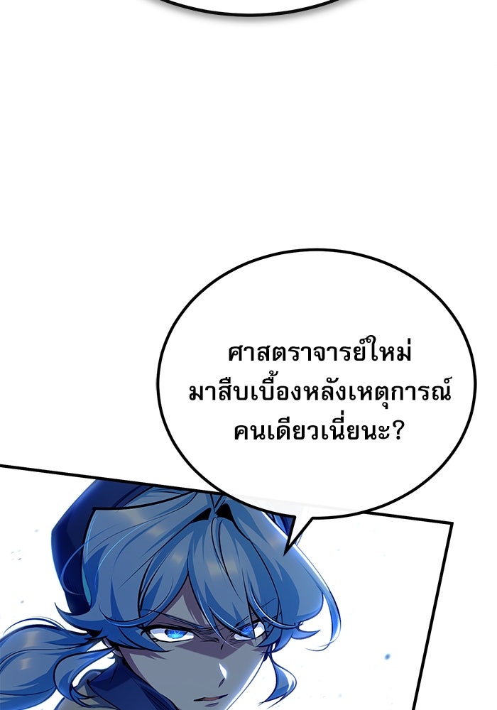 ศาสตราจารย์จำเป็นแห่งอะคาเดมี - หน้า 23
