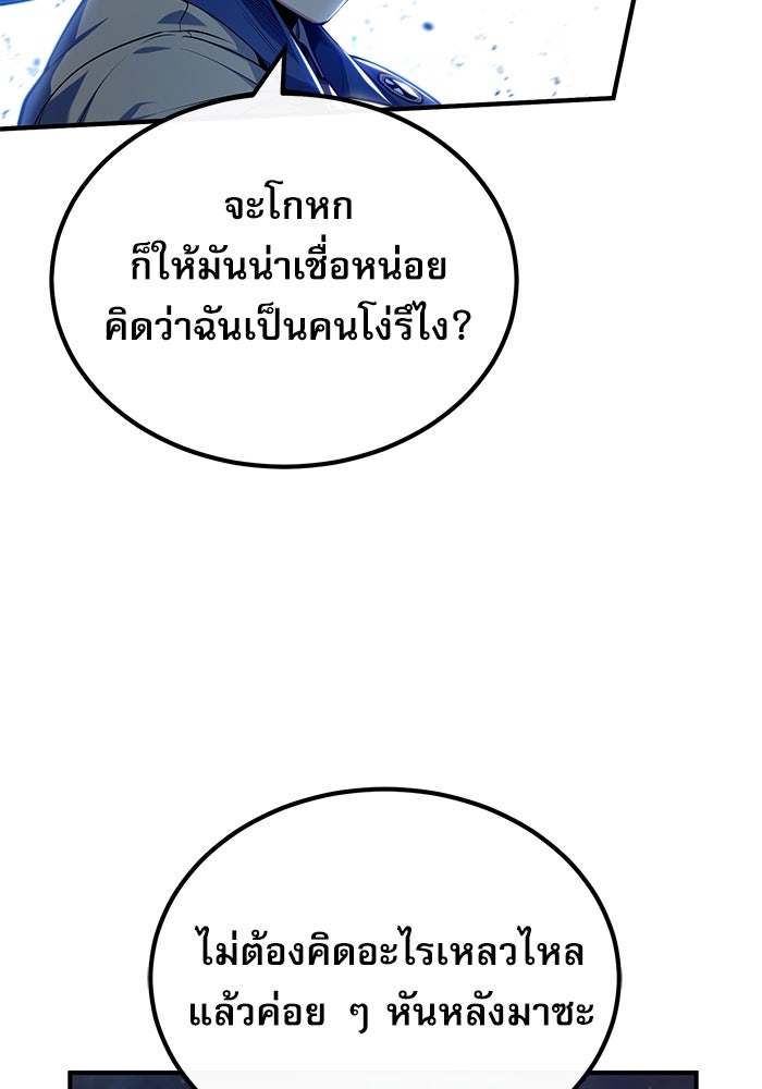 ศาสตราจารย์จำเป็นแห่งอะคาเดมี - หน้า 24