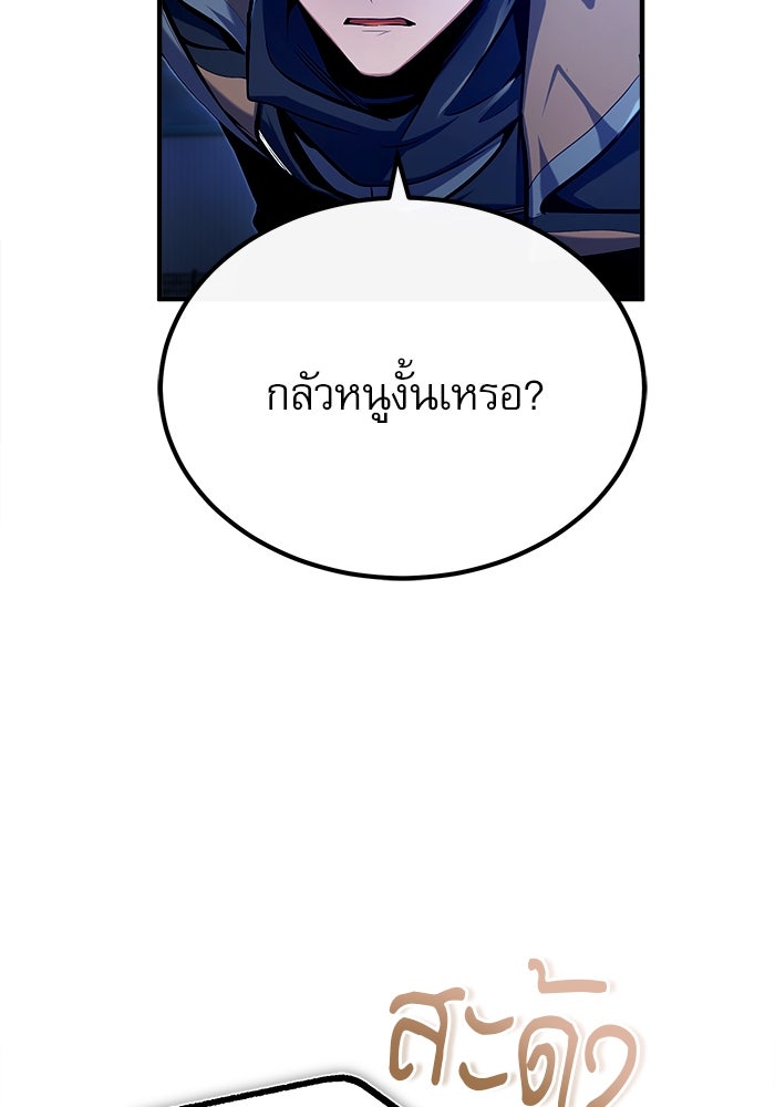 ศาสตราจารย์จำเป็นแห่งอะคาเดมี - หน้า 59