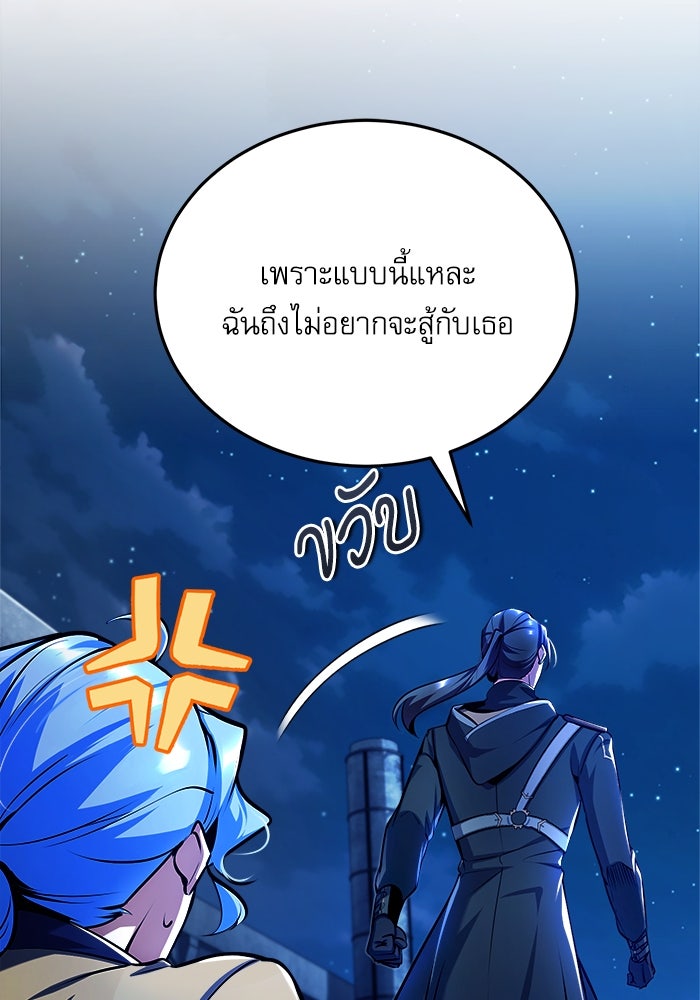 ศาสตราจารย์จำเป็นแห่งอะคาเดมี - หน้า 65