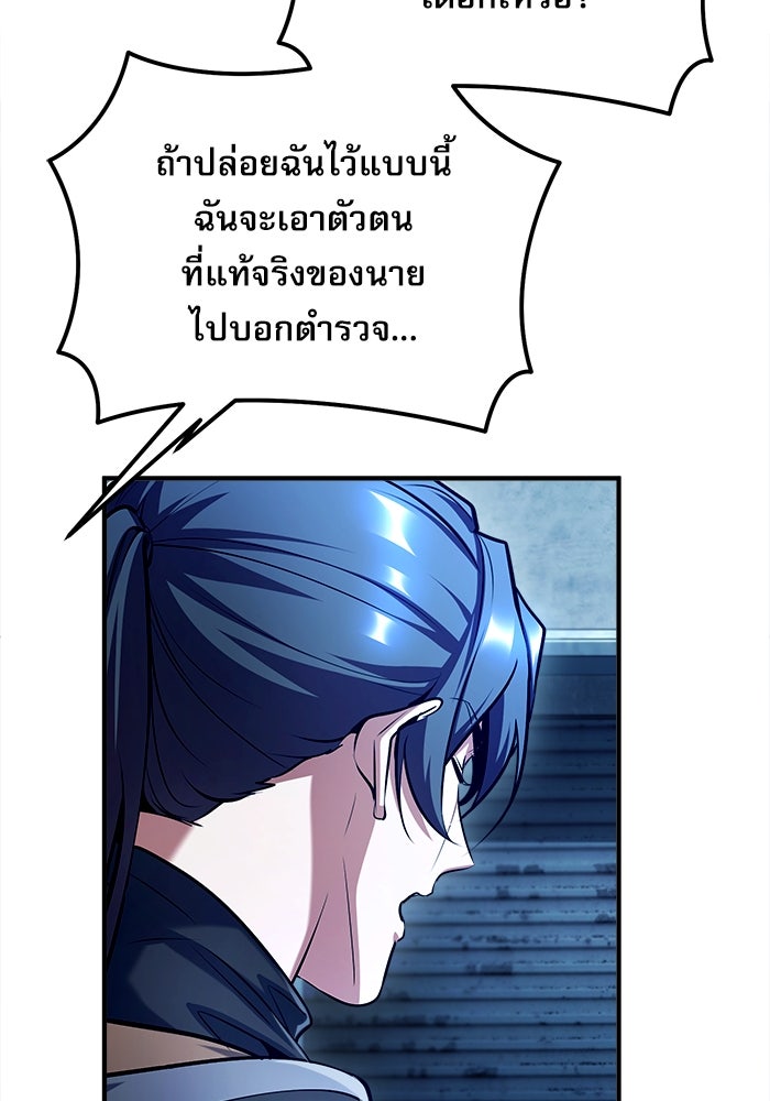 ศาสตราจารย์จำเป็นแห่งอะคาเดมี - หน้า 67