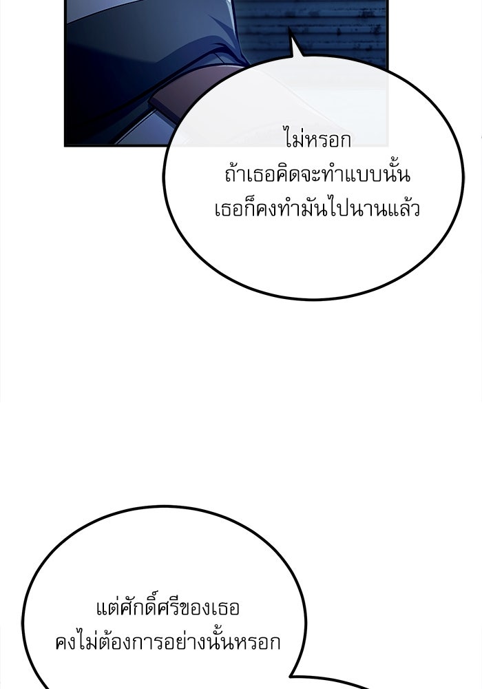 ศาสตราจารย์จำเป็นแห่งอะคาเดมี - หน้า 68