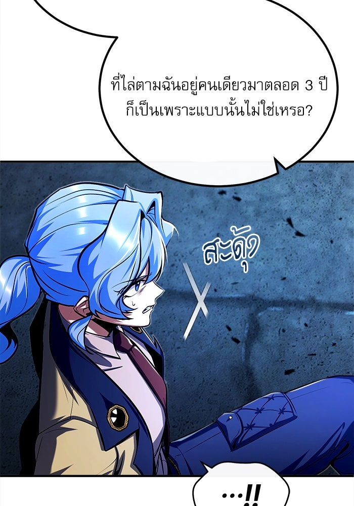 ศาสตราจารย์จำเป็นแห่งอะคาเดมี - หน้า 69