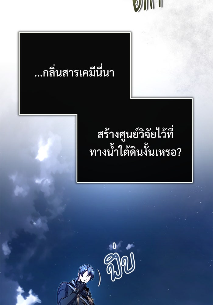 ศาสตราจารย์จำเป็นแห่งอะคาเดมี - หน้า 8