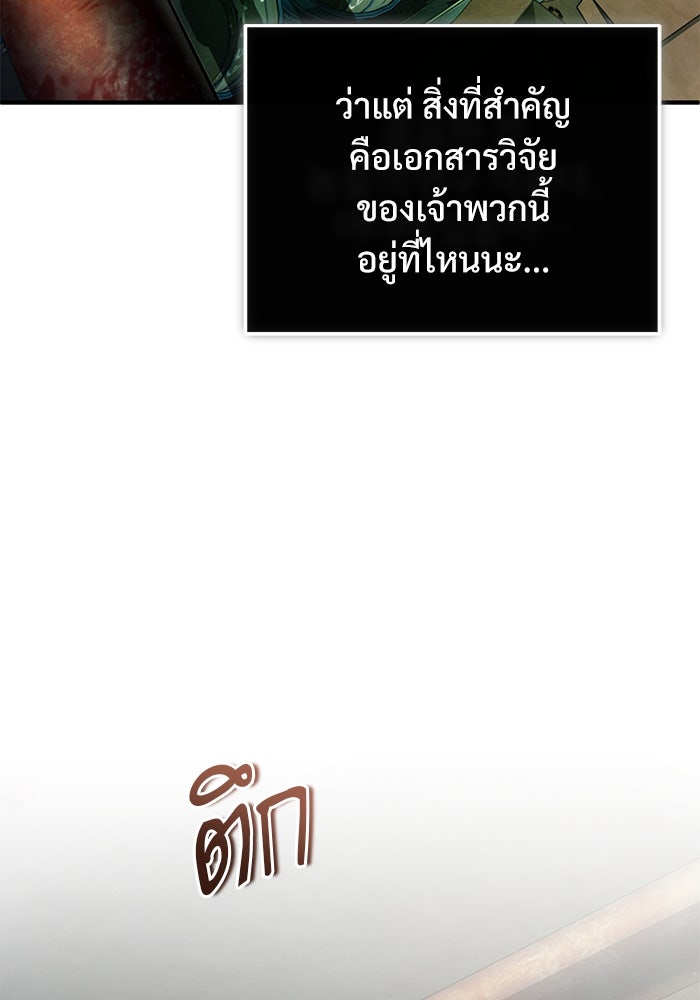 ศาสตราจารย์จำเป็นแห่งอะคาเดมี - หน้า 92
