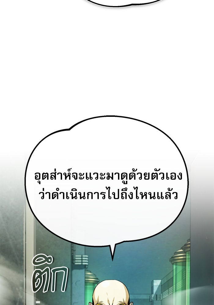 ศาสตราจารย์จำเป็นแห่งอะคาเดมี - หน้า 96