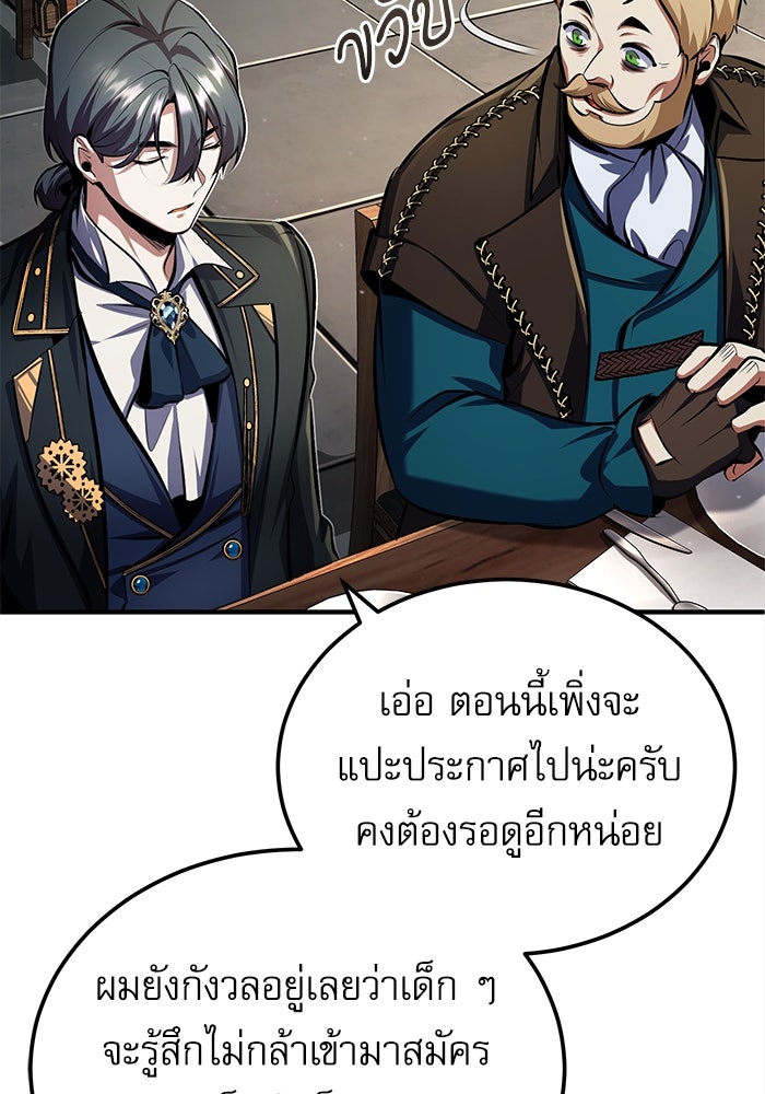 ศาสตราจารย์จำเป็นแห่งอะคาเดมี - หน้า 46