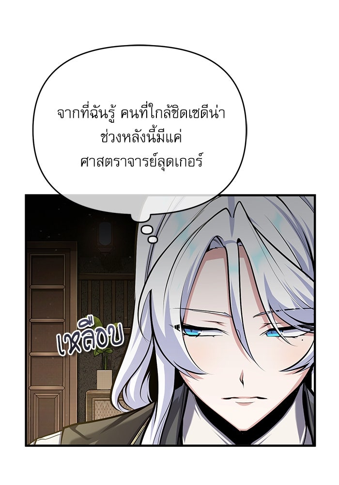 ศาสตราจารย์จำเป็นแห่งอะคาเดมี - หน้า 67
