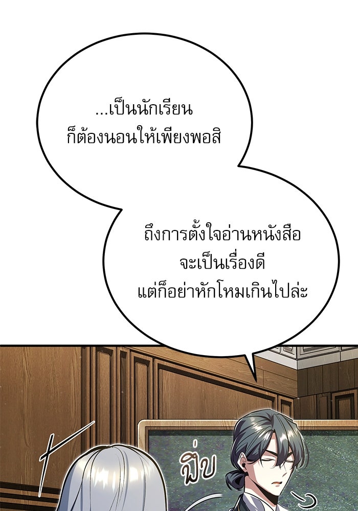 ศาสตราจารย์จำเป็นแห่งอะคาเดมี - หน้า 8