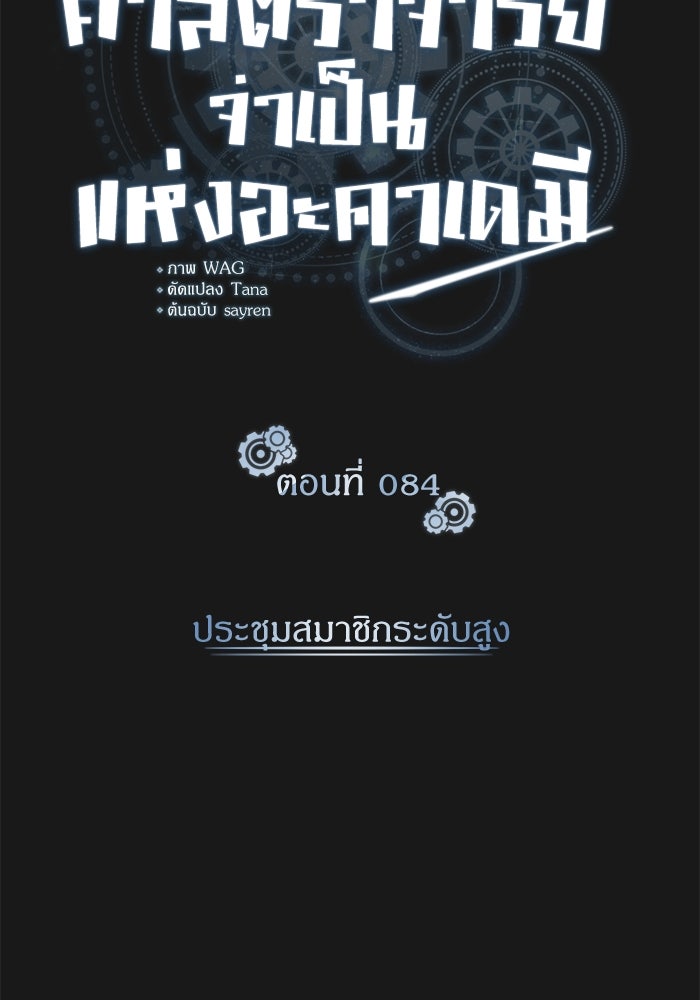 ศาสตราจารย์จำเป็นแห่งอะคาเดมี - หน้า 48