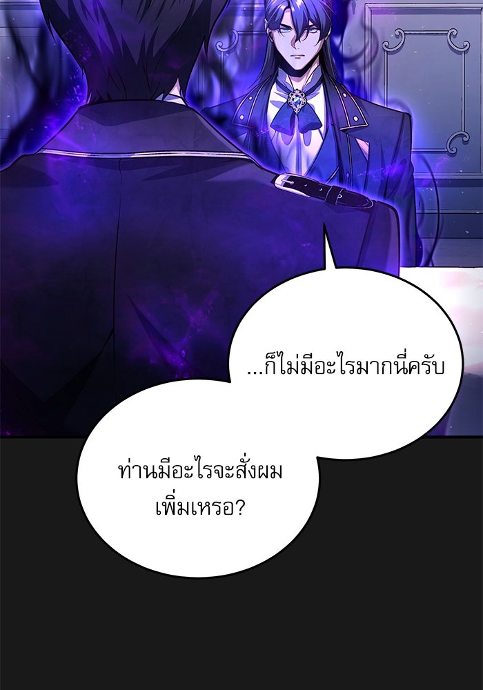 ศาสตราจารย์จำเป็นแห่งอะคาเดมี - หน้า 75