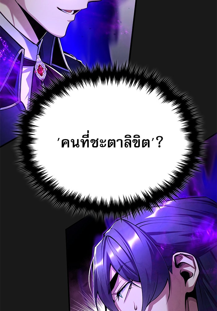 ศาสตราจารย์จำเป็นแห่งอะคาเดมี - หน้า 79
