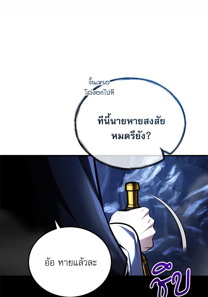 ศาสตราจารย์จำเป็นแห่งอะคาเดมี - หน้า 49