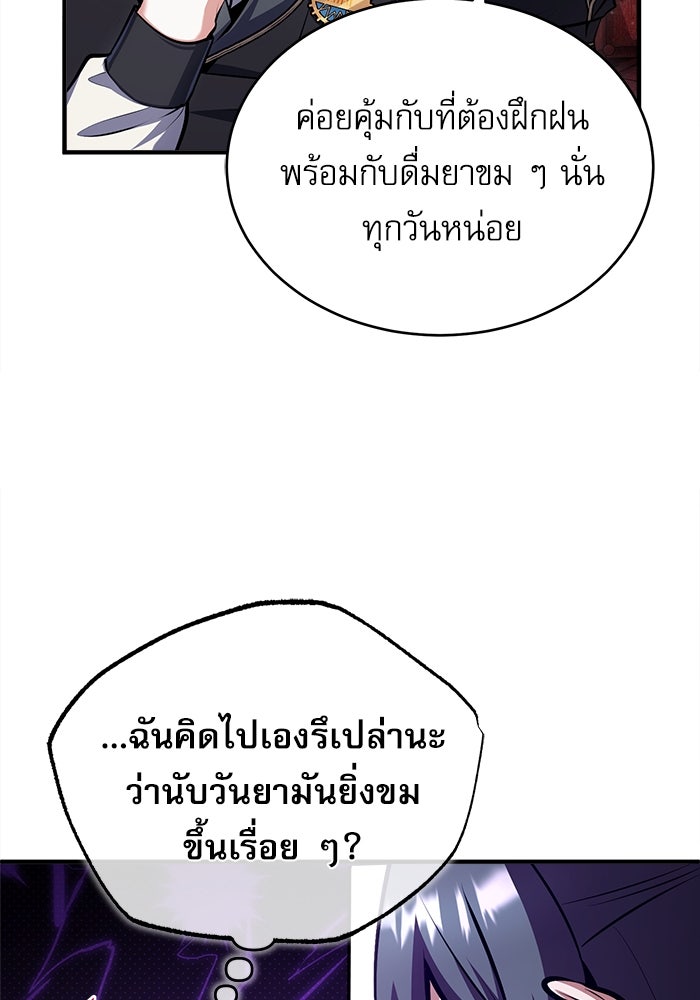 ศาสตราจารย์จำเป็นแห่งอะคาเดมี - หน้า 90