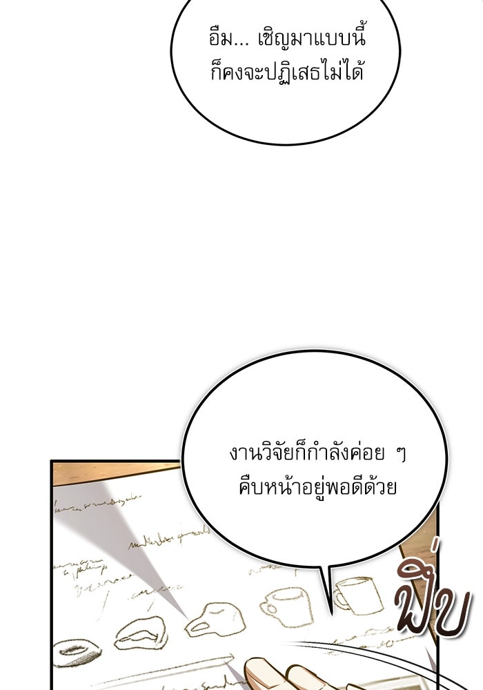 ศาสตราจารย์จำเป็นแห่งอะคาเดมี - หน้า 116