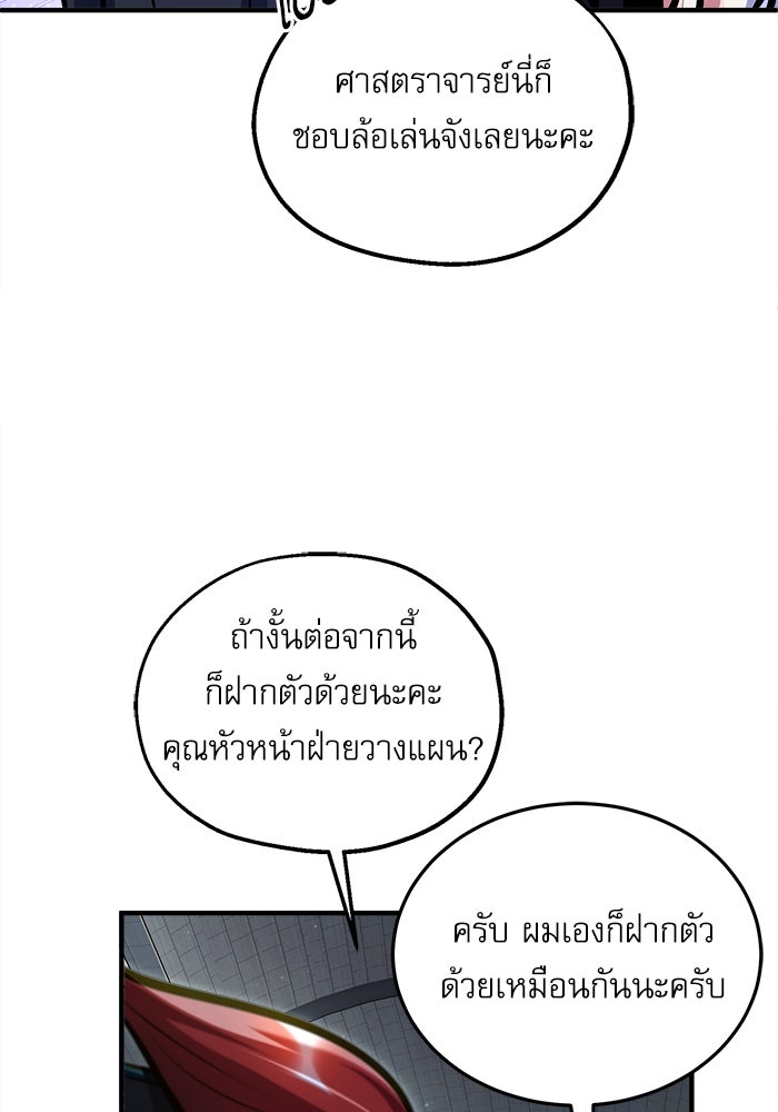 ศาสตราจารย์จำเป็นแห่งอะคาเดมี - หน้า 32