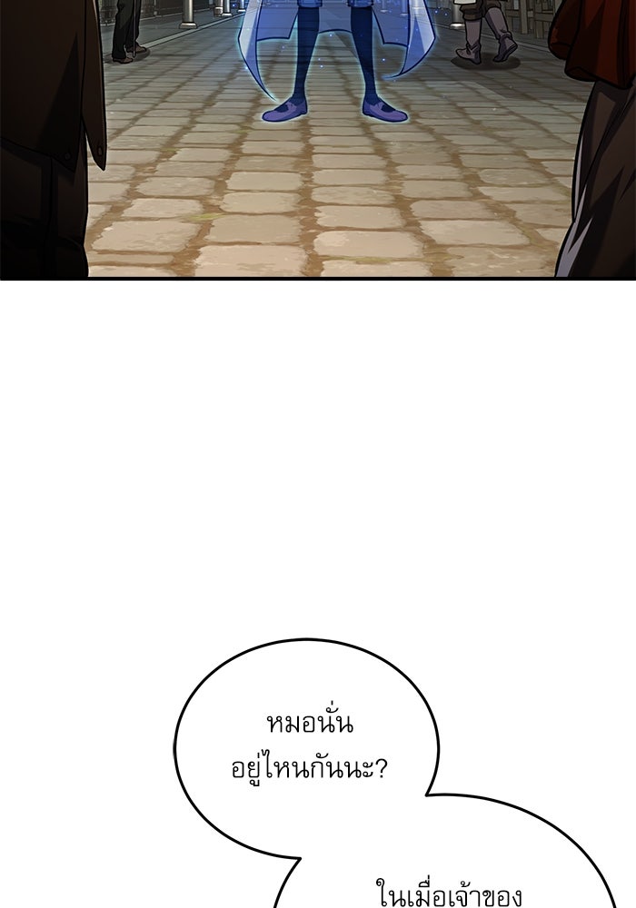 ศาสตราจารย์จำเป็นแห่งอะคาเดมี - หน้า 68