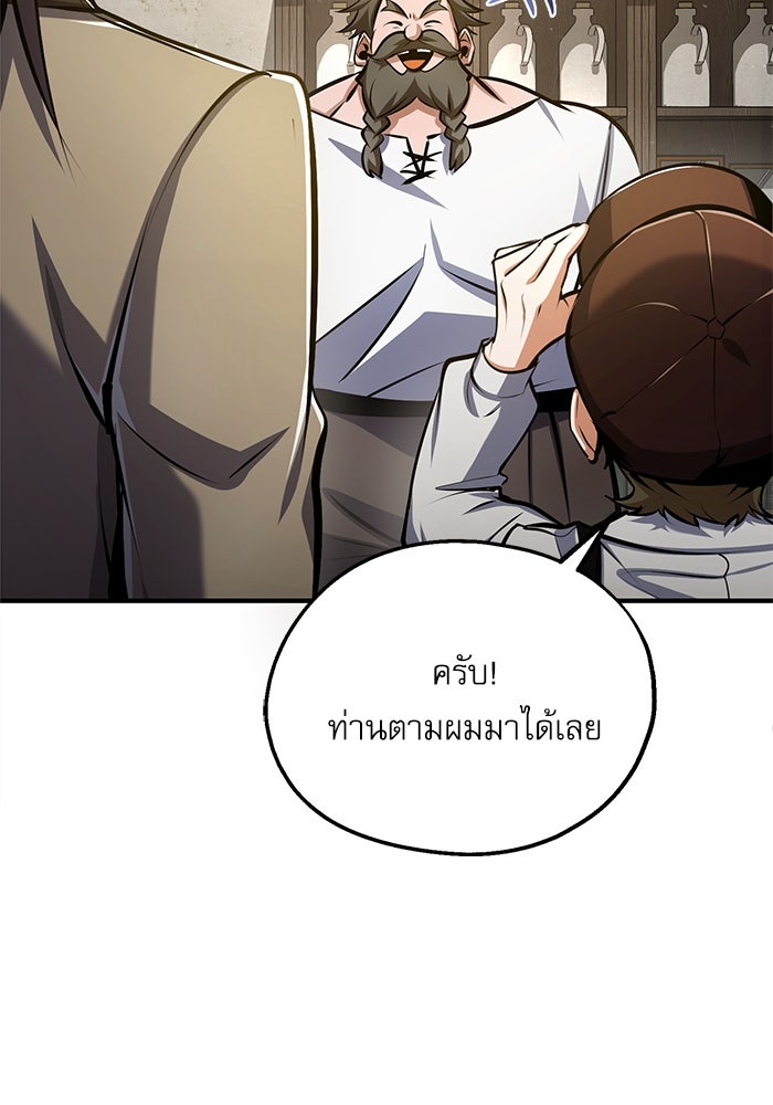 ศาสตราจารย์จำเป็นแห่งอะคาเดมี - หน้า 86