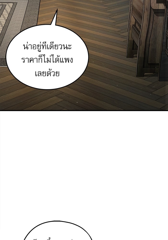ศาสตราจารย์จำเป็นแห่งอะคาเดมี - หน้า 91