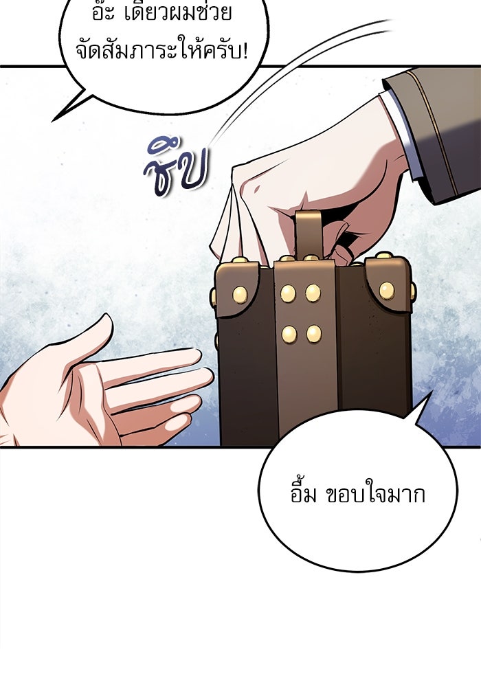 ศาสตราจารย์จำเป็นแห่งอะคาเดมี - หน้า 92