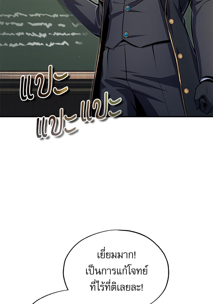 ศาสตราจารย์จำเป็นแห่งอะคาเดมี - หน้า 4