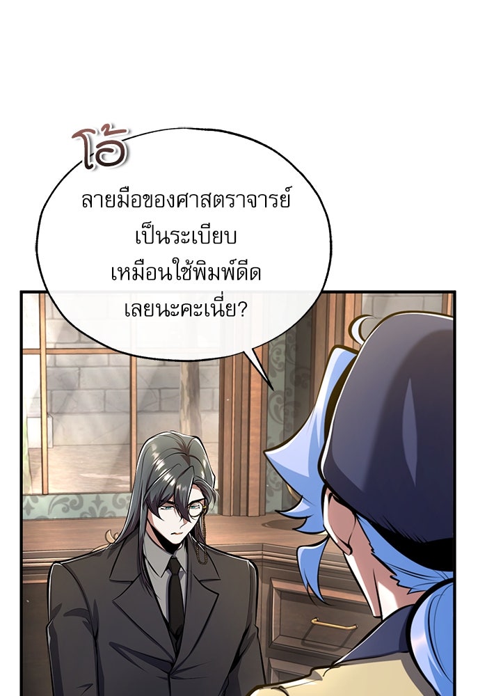 ศาสตราจารย์จำเป็นแห่งอะคาเดมี - หน้า 41