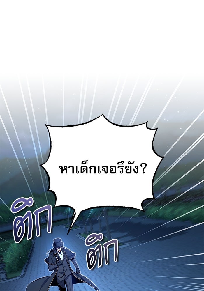 ศาสตราจารย์จำเป็นแห่งอะคาเดมี - หน้า 1