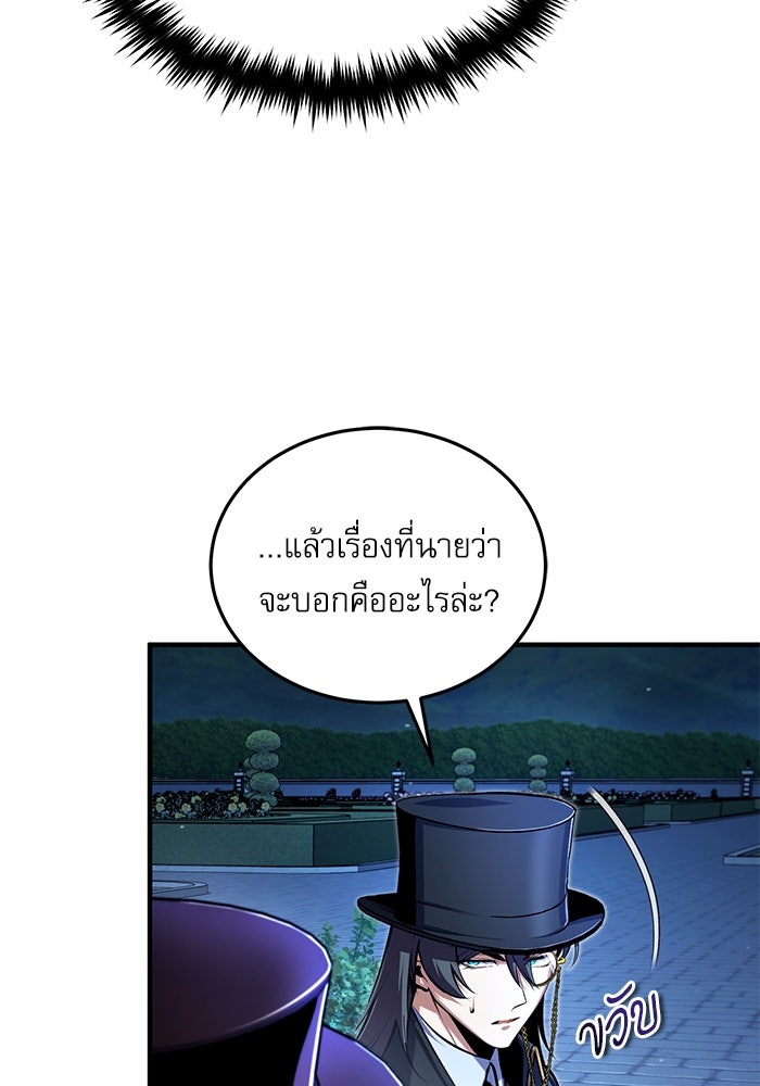 ศาสตราจารย์จำเป็นแห่งอะคาเดมี - หน้า 5